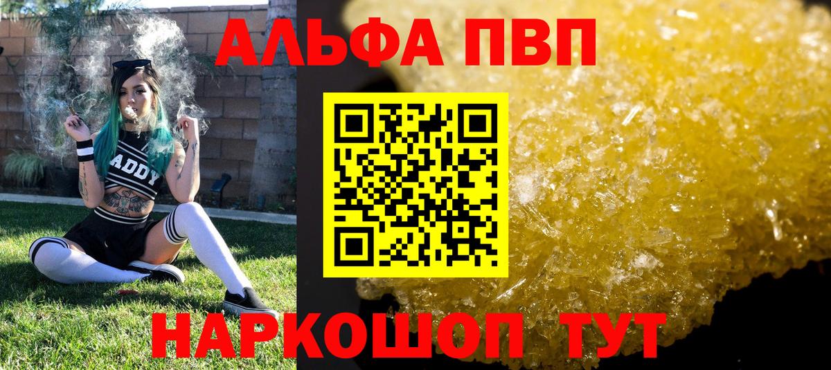 A-PVP  A PVP VHQ  Хасавюрт  Вход с VPN  APVP кристаллы 