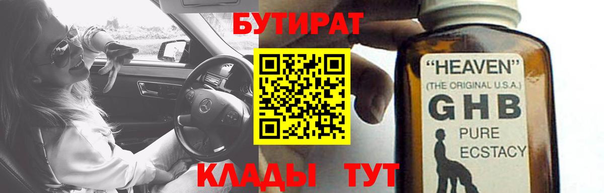 Бутират  Вход с VPN  Хасавюрт  Бутират оксана 