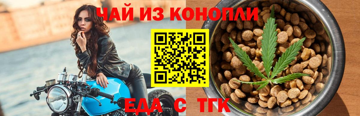 Еда ТГК конопля Хасавюрт
