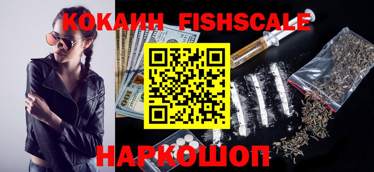 Cocaine 99%  COCAIN FishScale  как найти закладки  Хасавюрт  Вход с VPN 