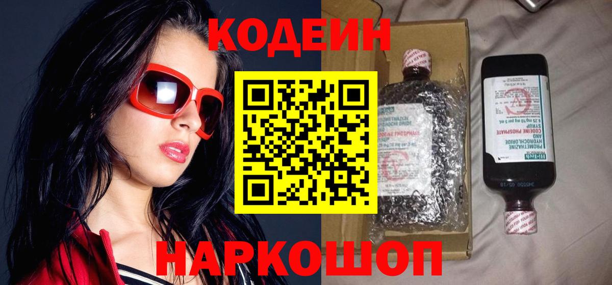 Кодеиновый сироп Lean напиток Lean (лин)  наркотики  Хасавюрт  Вход с VPN 
