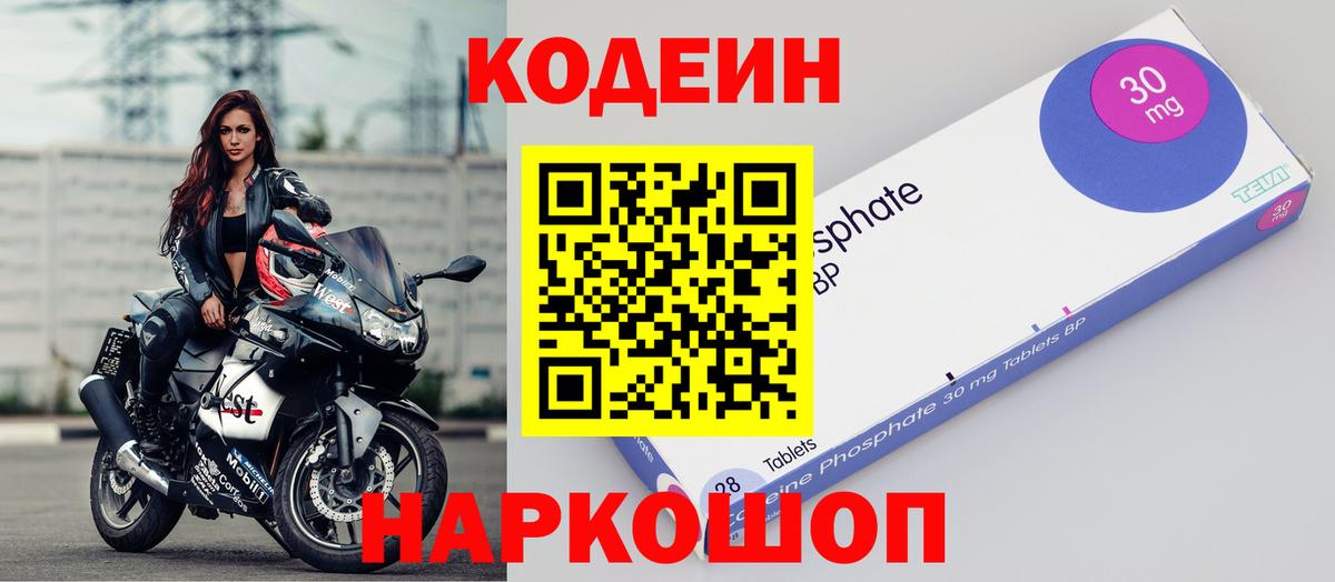 Codein напиток Lean (лин) Хасавюрт