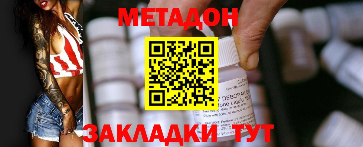 Хасавюрт  Метадон methadone  Вход с VPN 